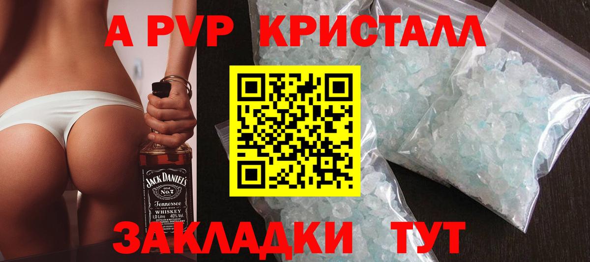 как найти   A-PVP крисы CK  Вход с VPN  Альфа ПВП Соль  Саратов 