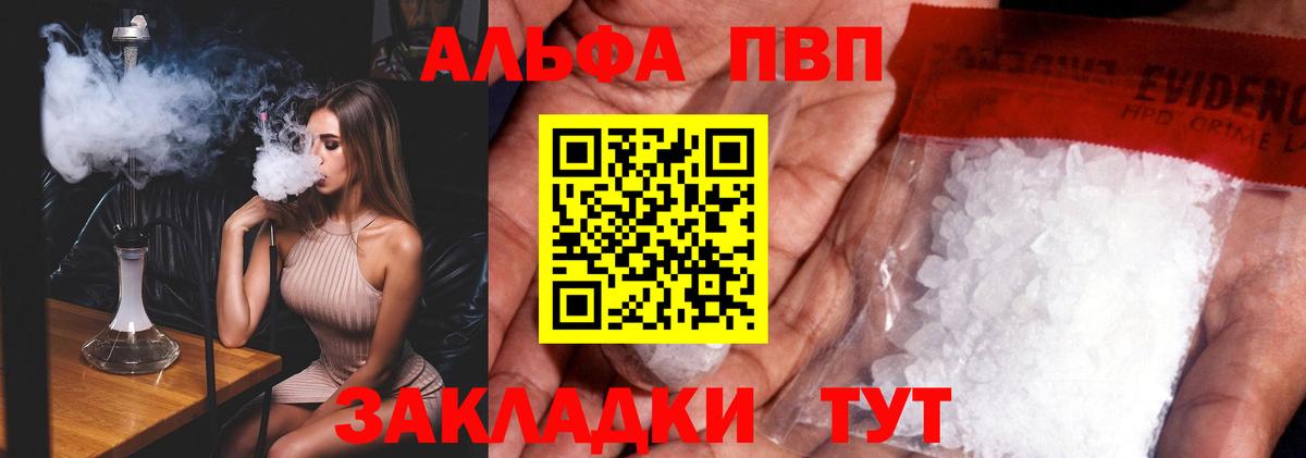 Alpha PVP Crystall Саратов