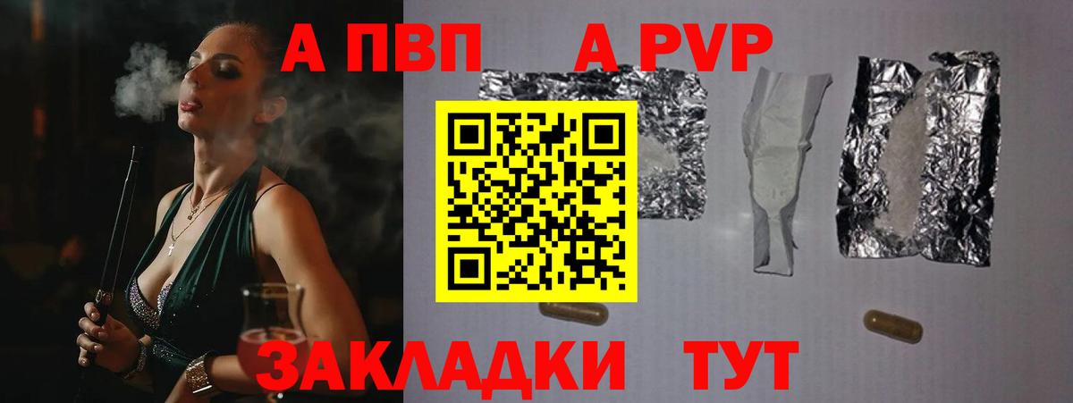 A-PVP СК  Alfa_PVP крисы CK  Саратов  А ПВП VHQ 
