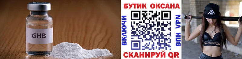 Бутират GHB  купить наркоту  Саратов 