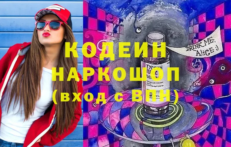 купить наркотик  Саратов  Codein Purple Drank 