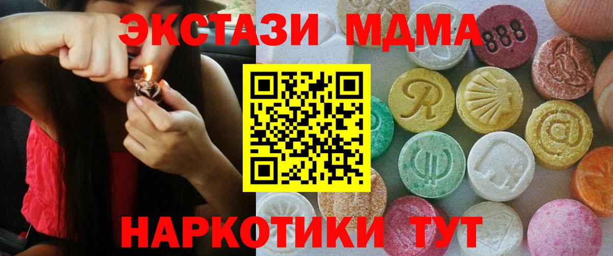 ЭКСТАЗИ 280 MDMA Саратов