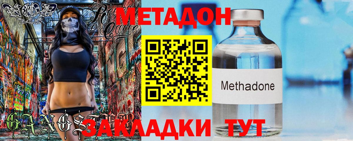 Метадон methadone Саратов
