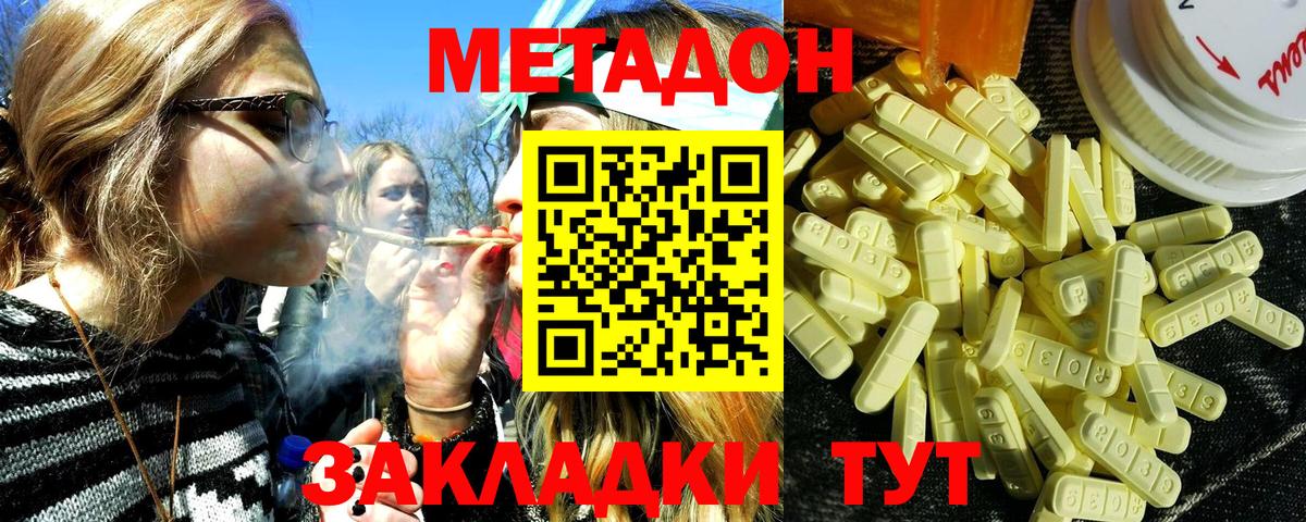 МЕТАДОН methadone  Саратов 